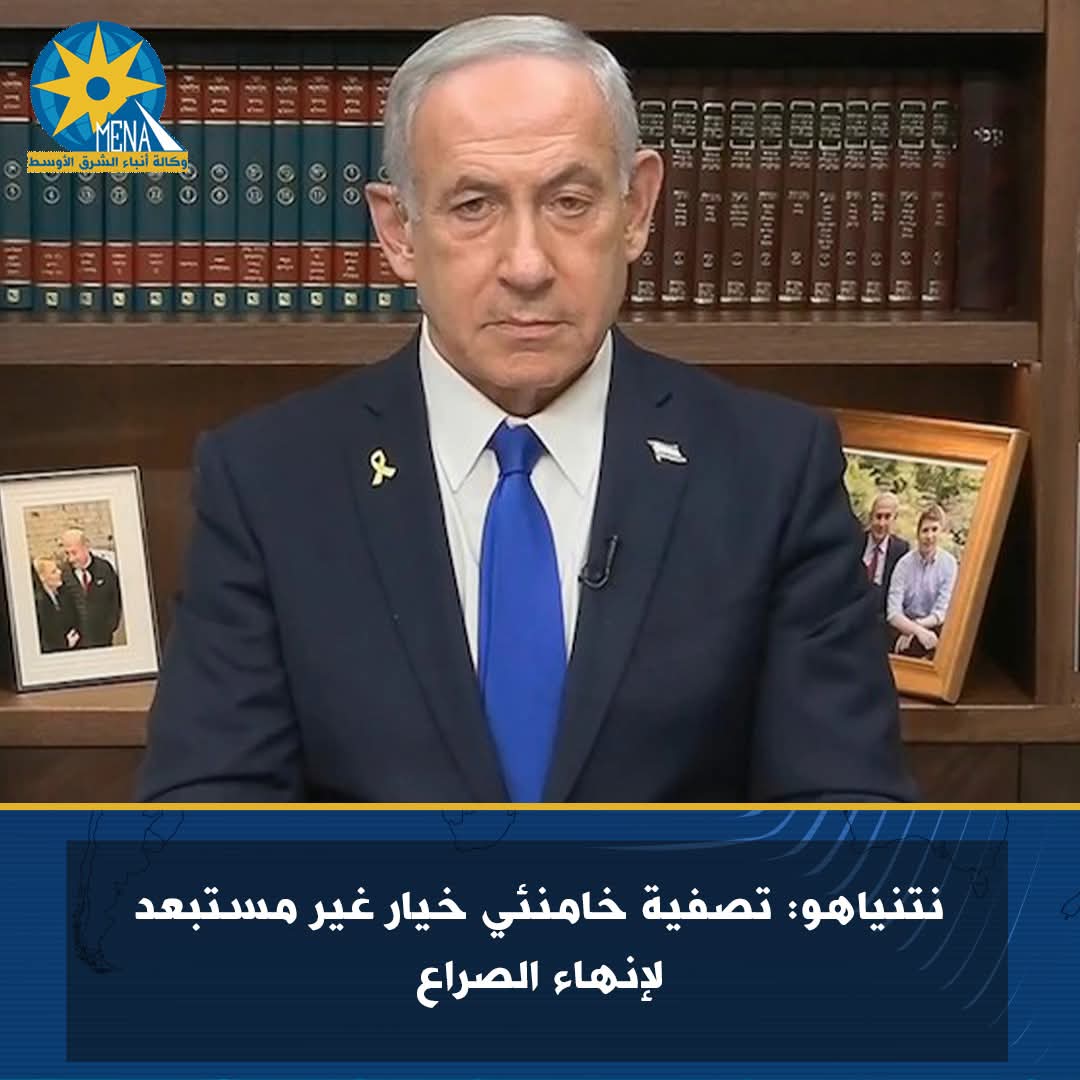 رئيس وزراء إسرائيل:تصفية المرشد الإيرانى وارد.. لإنهاء الحرب