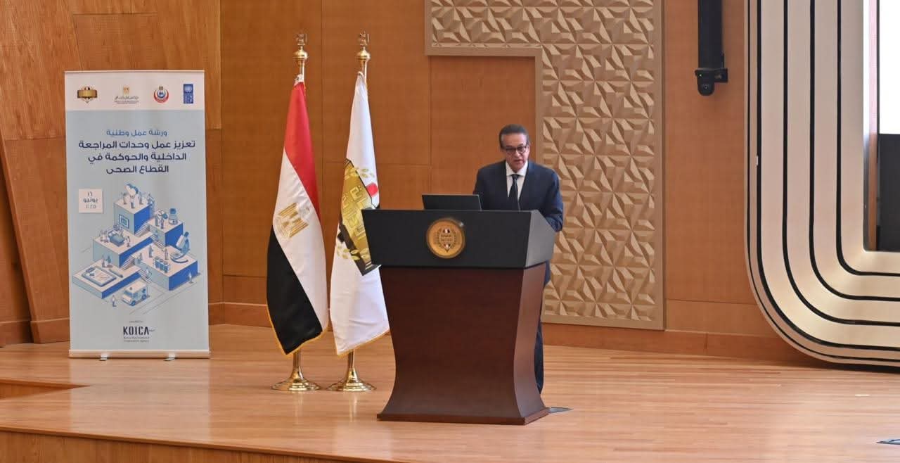 عبد الغفار:الدولة ملتزمة بتقديم خدمة صحية ذات جودة لكافة المواطنين