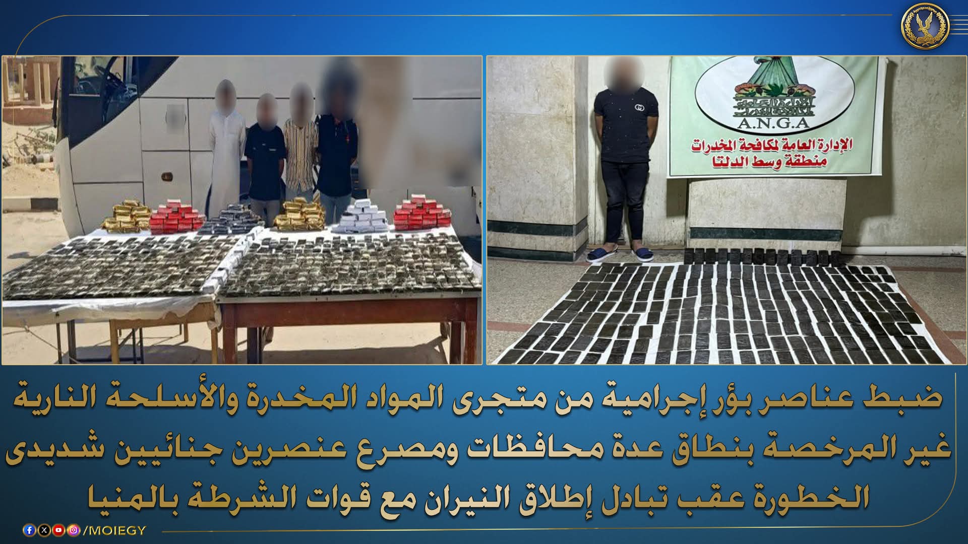 سقوط أكبر عصابة مخدرات بالمحافظات..مصرع عنصرين شديدى الخطورة