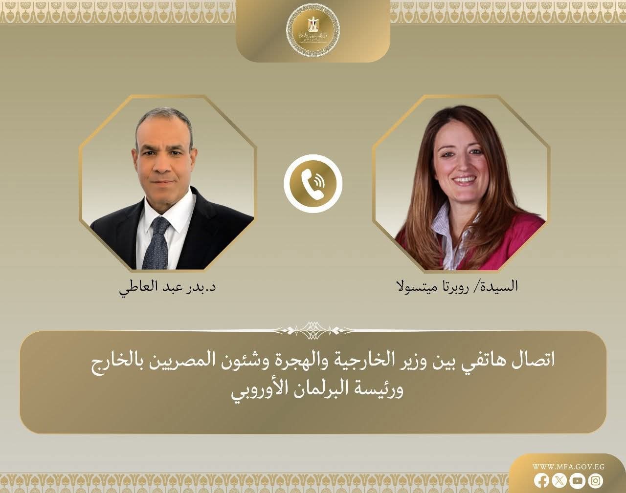رئيسة البرلمان الأوروبى: تقدير شديد لقيادة الرئيس السيسى الحكيمة