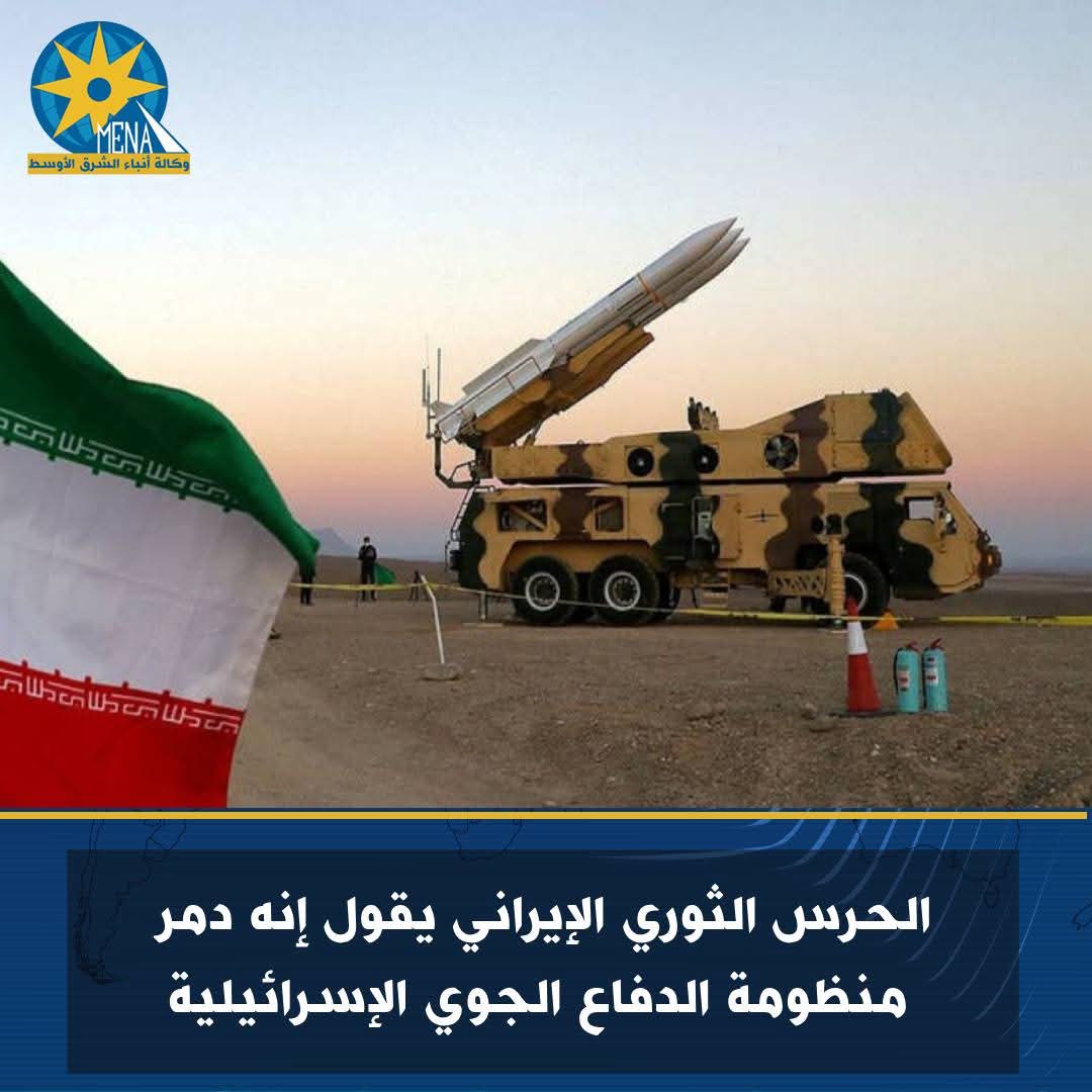 الحرس الثورى الإيرانى يعلن تدمير منظومة الدفاع الجوى الإسرائيلية