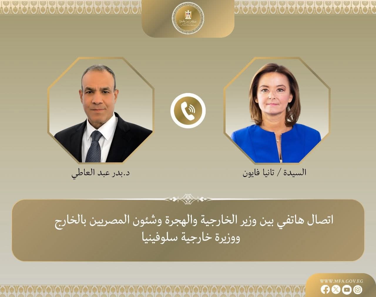 وزير الخارجية يبحث مع نظيرته السلوفينية..تطورات الأوضاع الإقليمية