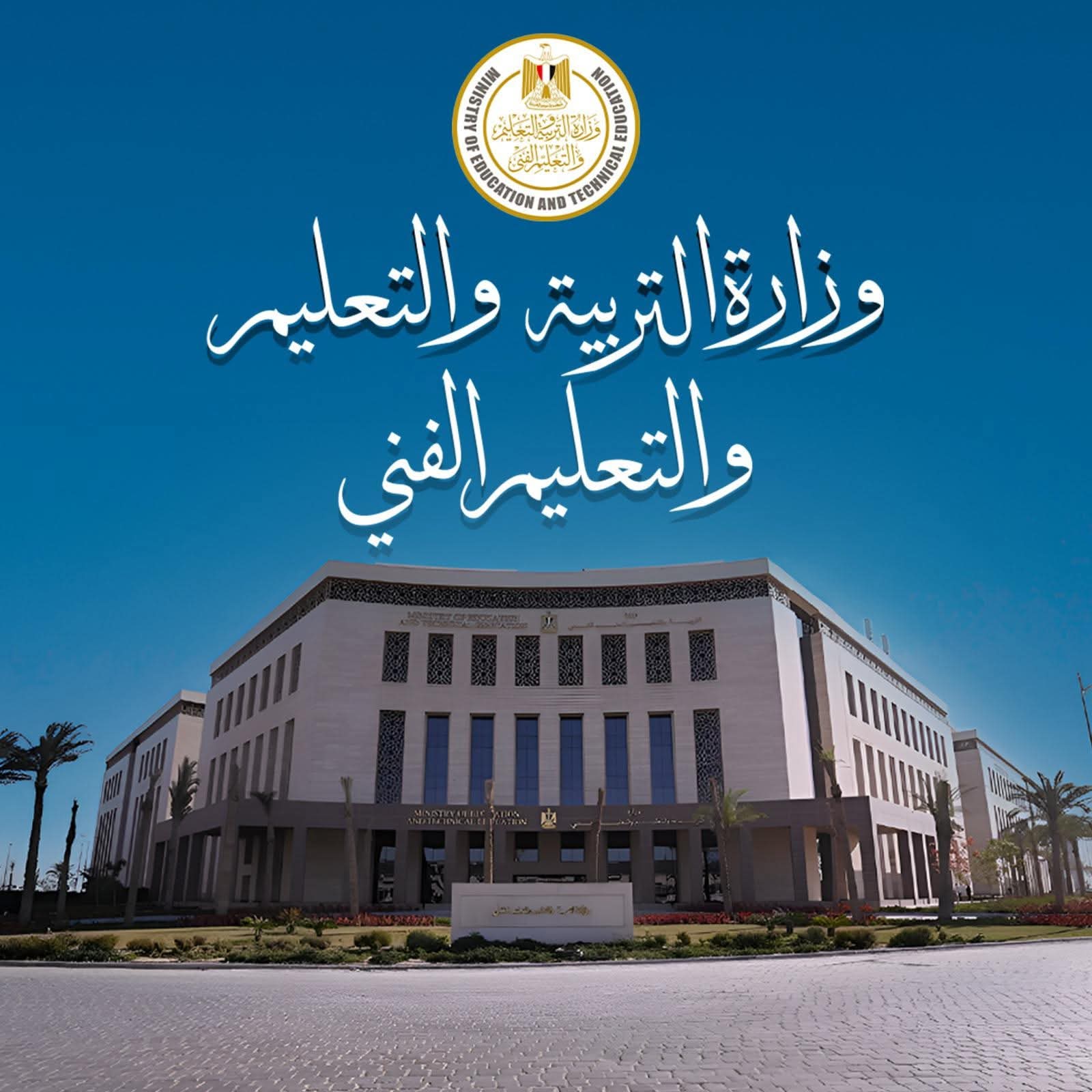 هدوء وانضباط تام على مستوى الجمهورية..فى امتحانات مدارس STEM الثانوية