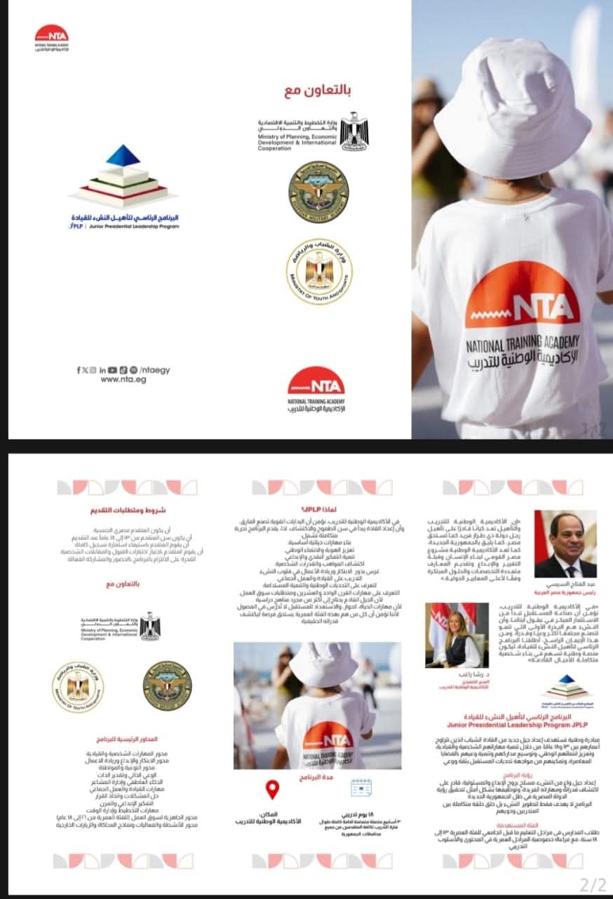 الأكاديمية الوطنية للتدريب تطلق البرنامج الرئاسي لتأهيل النشء للقيادة