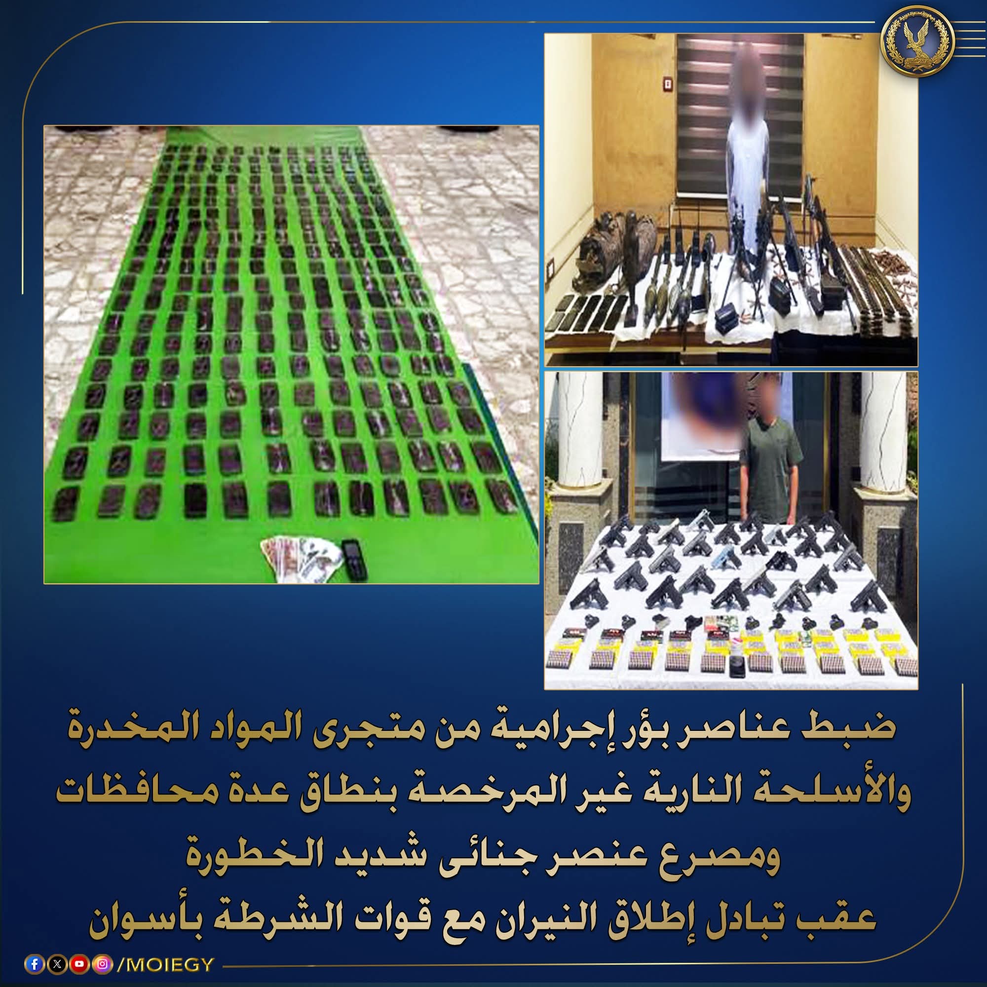 مصرع عنصر إجرامى شديد الخطورة