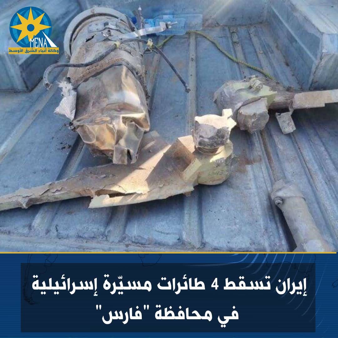 إيران تسقط 4 طائرات مسيّرة إسرائيلية في محافظة "فارس"