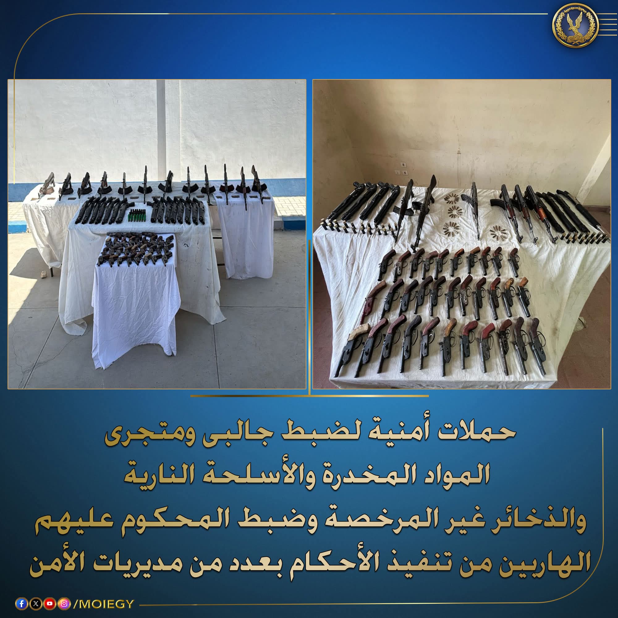 ضبط مخدرات بأسيوط وأسوان ودمياط