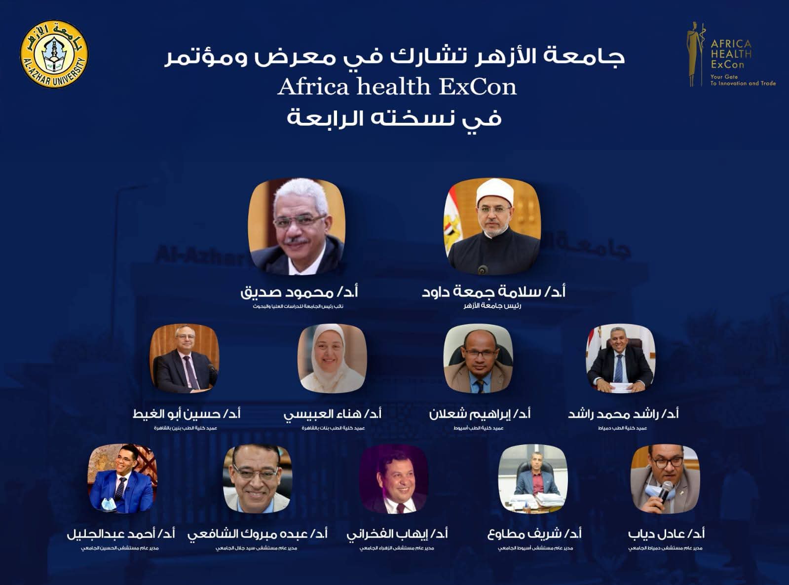 مشاركات علمية متميزة لجامعة الأزهر فى المعرض والمؤتمر الطبى