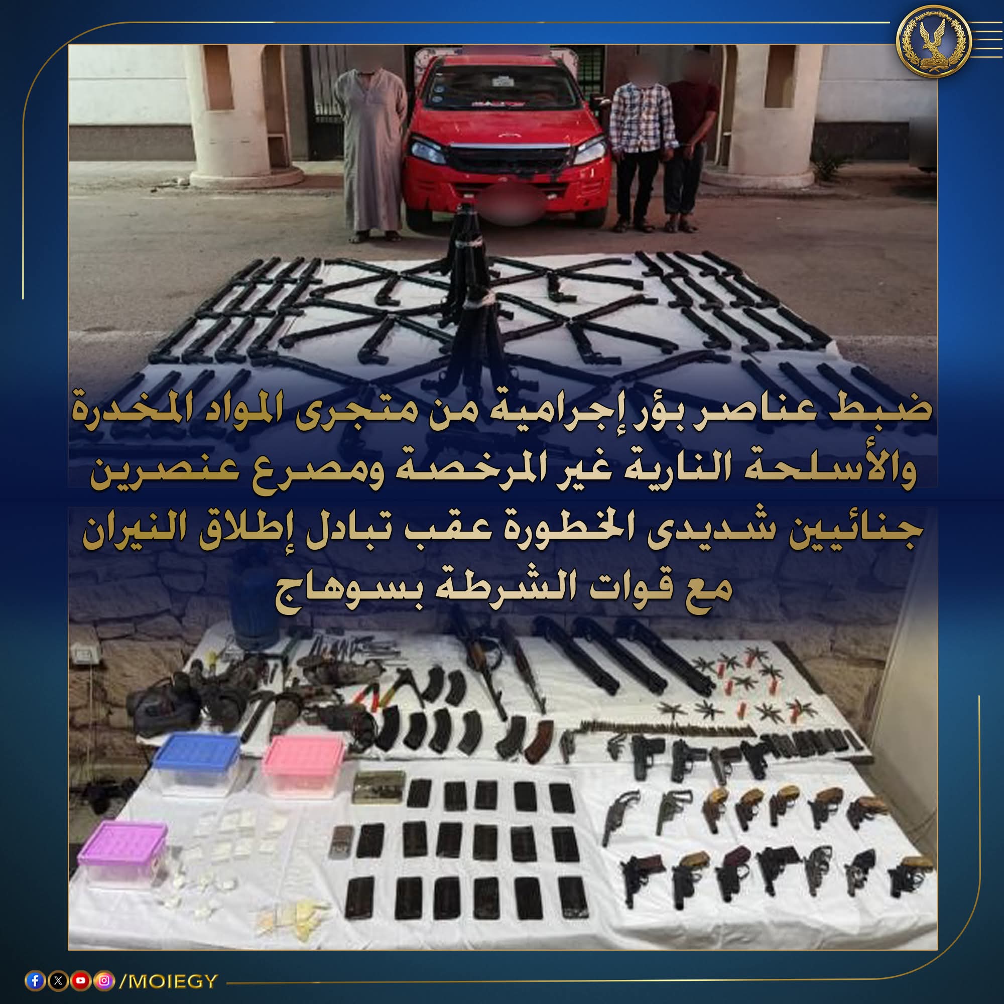 مصرع عنصرين شديدى الخطورة بسوهاج..وضبط عصابة مخدرات