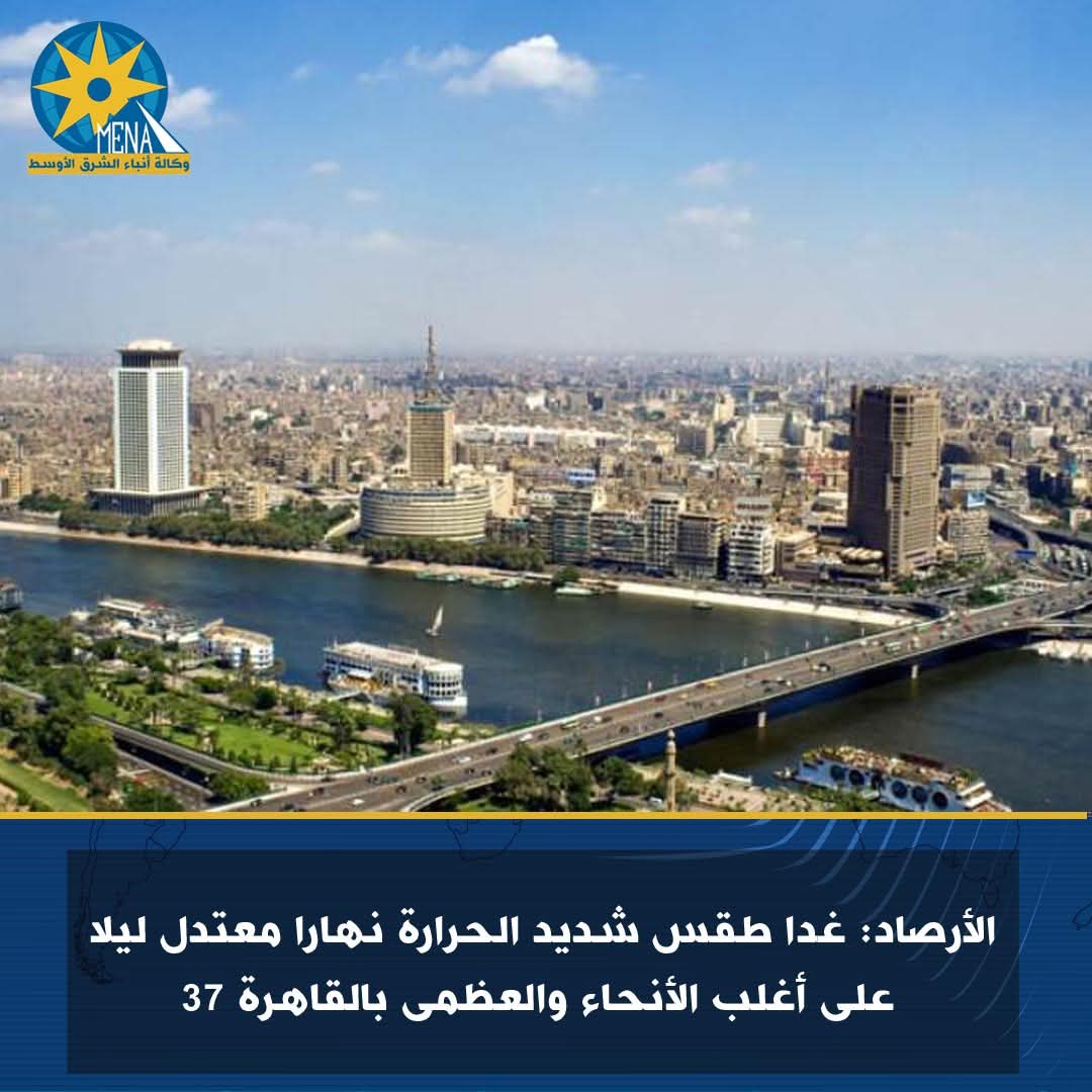 الأرصاد تحذر: غداً..الطقس شديد الحرارة