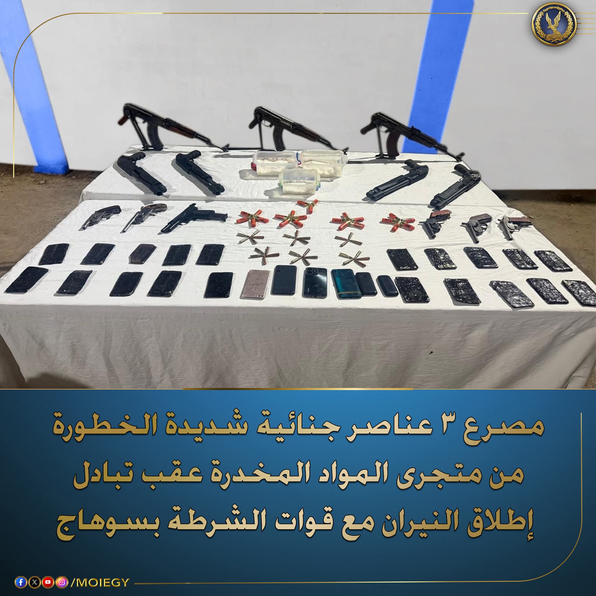 مصرع 3 عناصر جنائية شديدة الخطورة بسوهاج