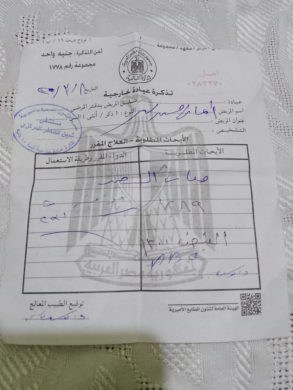 أسامة صبحى : حياة زوجتي بخطر بعد توقف علاج نفقة الدولة رغم سريان القرار