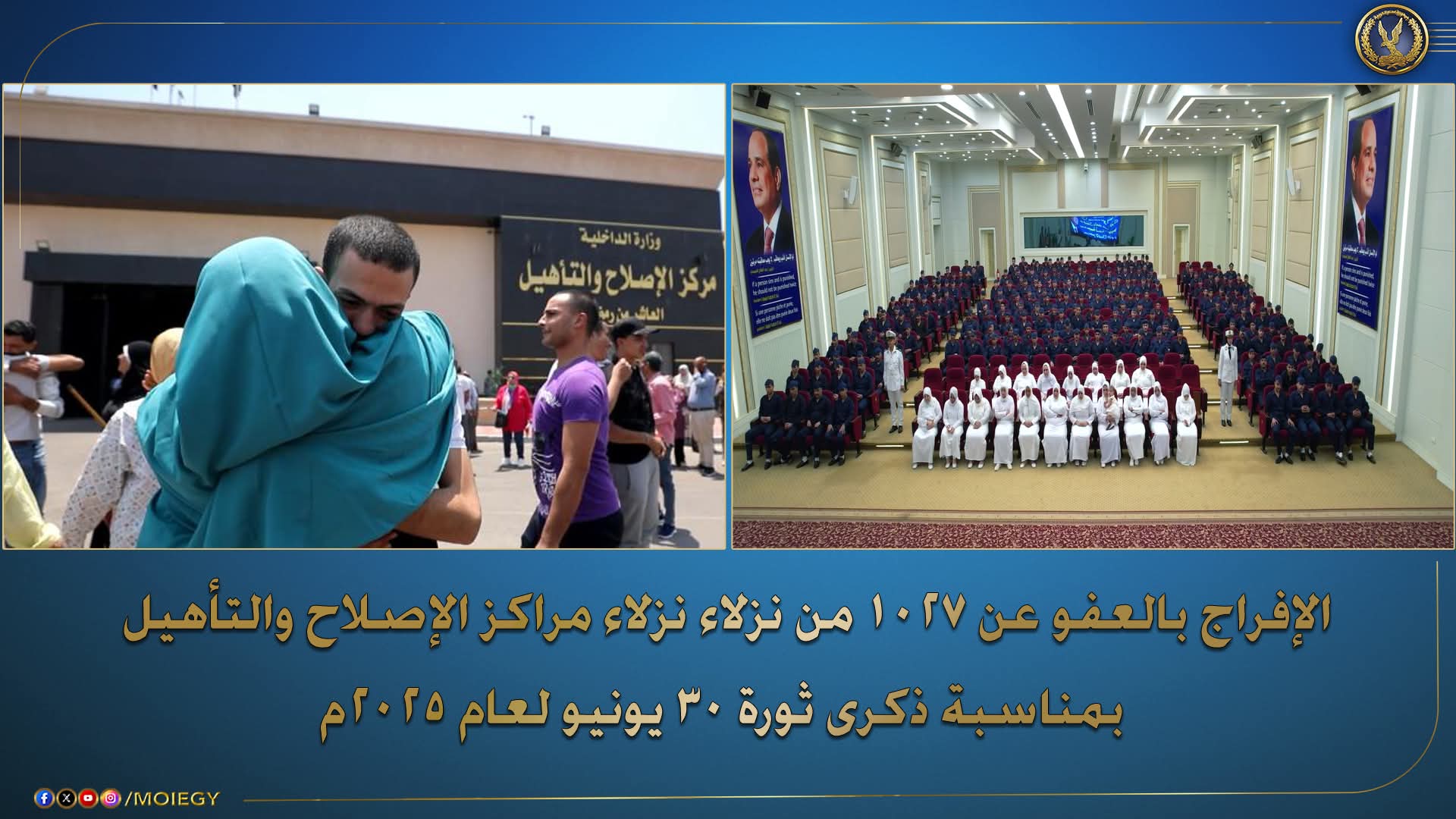 فرحة كبيرة للمفرج عنهم بالعفو الرئاسى