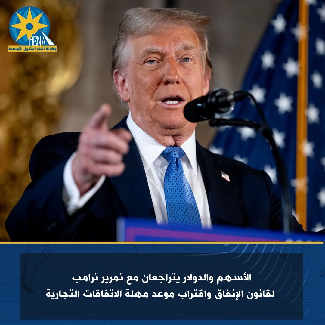 قانون ترامب يؤدى لتراجع الأسهم والدولار