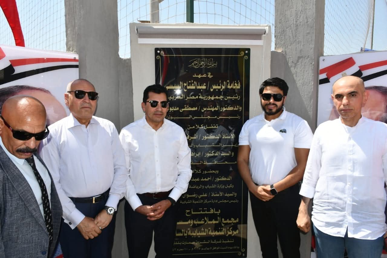 وزير الرياضة يفتتح المنشآت الجديدة بمركز التنمية الشبابية بالساحل
