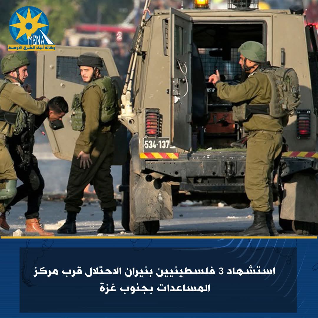 استشهاد 3 فلسطينيين بنيران الاحتلال..جنوب غزة