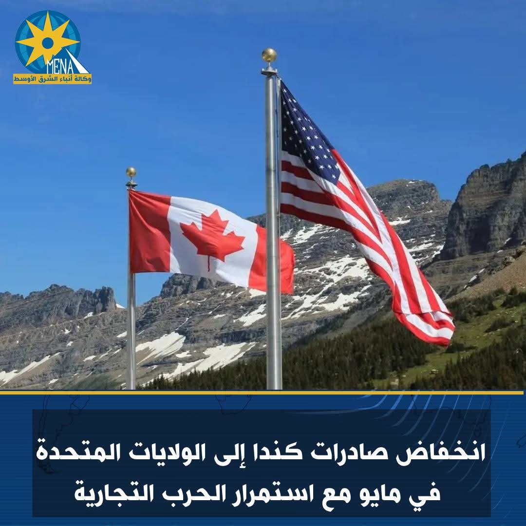 انخفاض صادرات كندا إلى أمريكا مع استمرار الحرب التجارية
