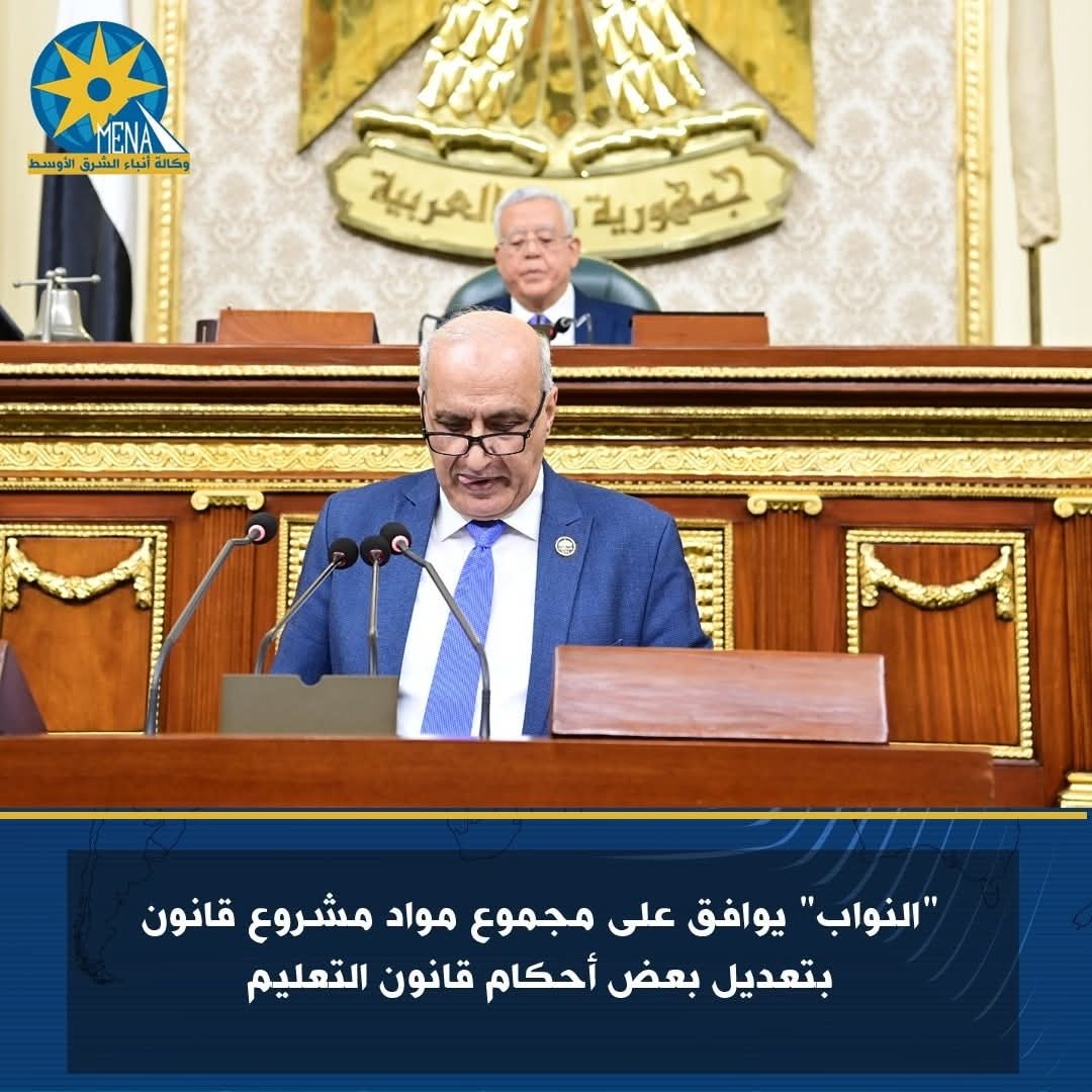#النواب" يوافق على مجموع مواد مشروع قانون بتعديل بعض أحكام قانون التعليم