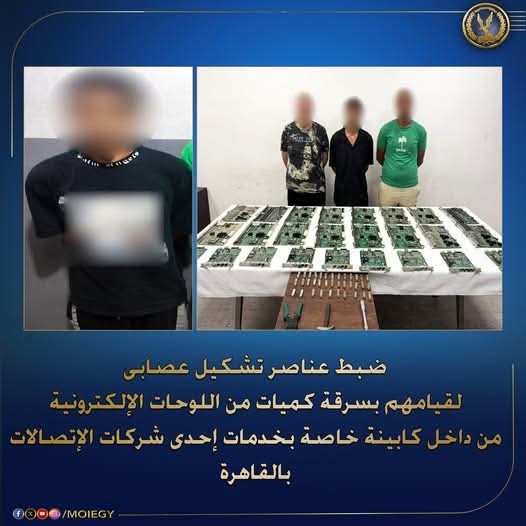 ضبط عصابة سرقة اللوحات الإلكترونية..بشركة اتصالات