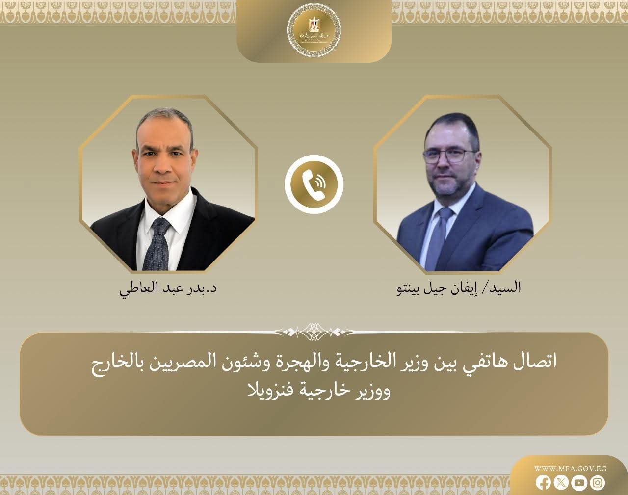 وزير الخارجية يبحث مع نظيره الفنزويلى..القضايا الإقليمية