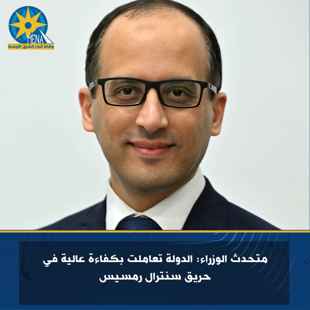 متحدث الوزراء: الدولة تعاملت بكفاءة عالية في حريق سنترال رمسيس