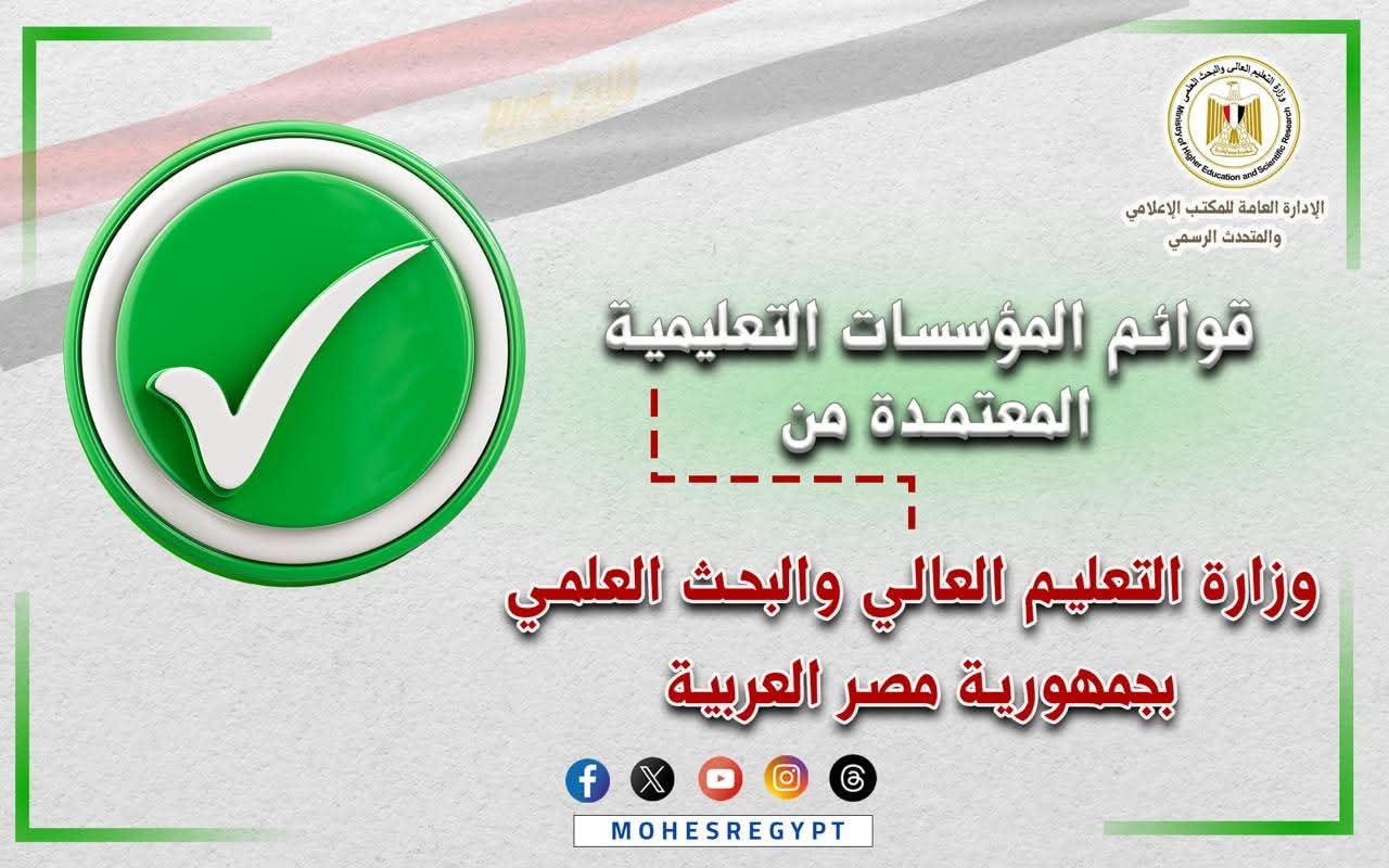 وزير التعليم العالى: منظومة التعليم العالي تتميز بالتنوع الكبير
