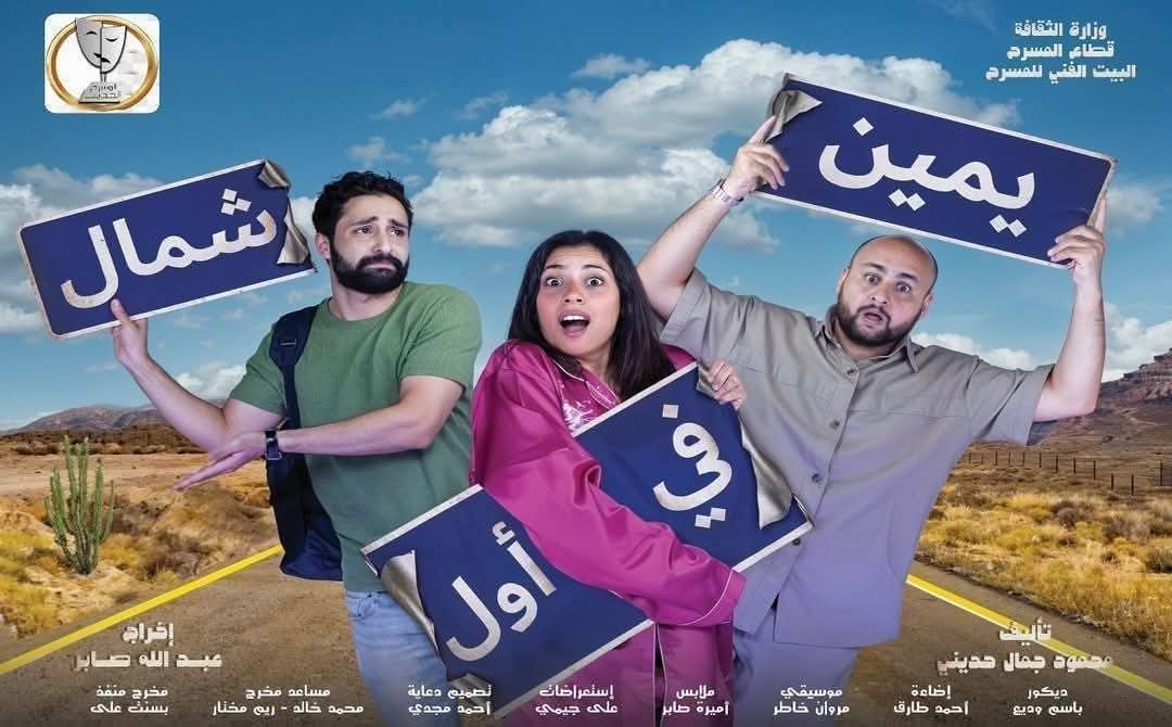 عرضا مسرحيا في المسابقة الرسمية للدورة الـ 18 من المهرجان القومي للمسرح