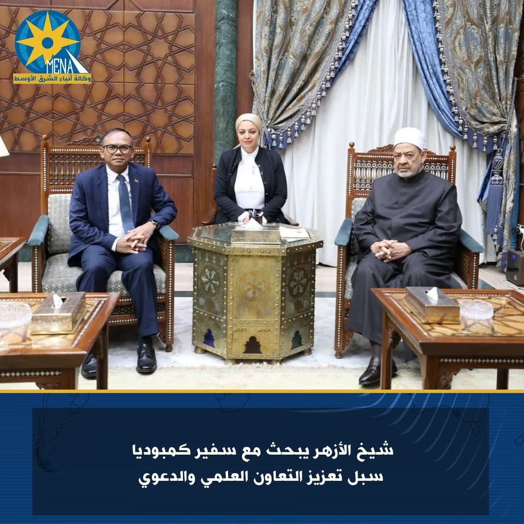 شيخ الأزهر يبحث مع سفير كمبوديا سبل تعزيز التعاون العلمي والدعوي