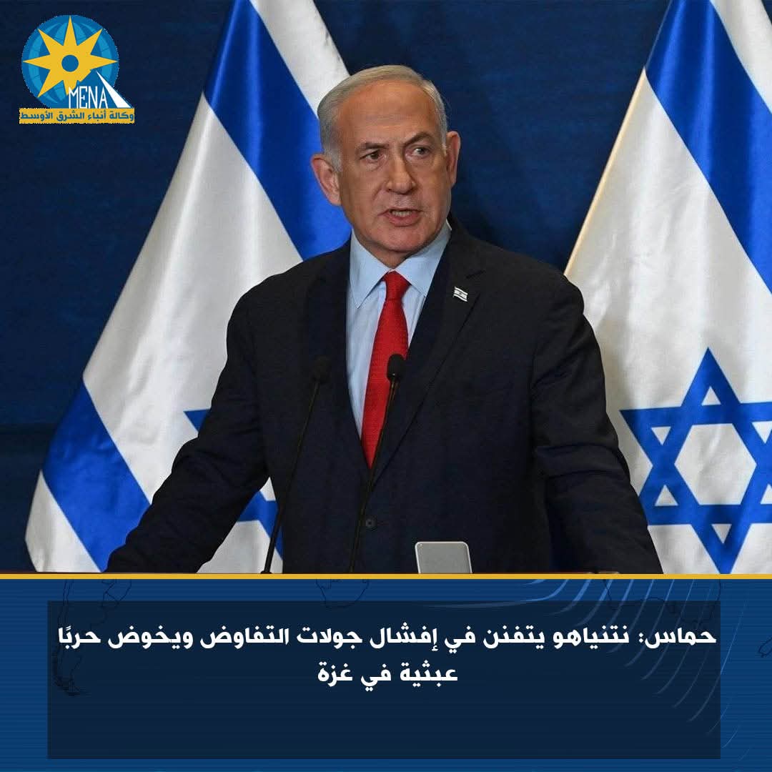 حماس: نتنياهو يتفنن فى إفشال جولات التفاوض
