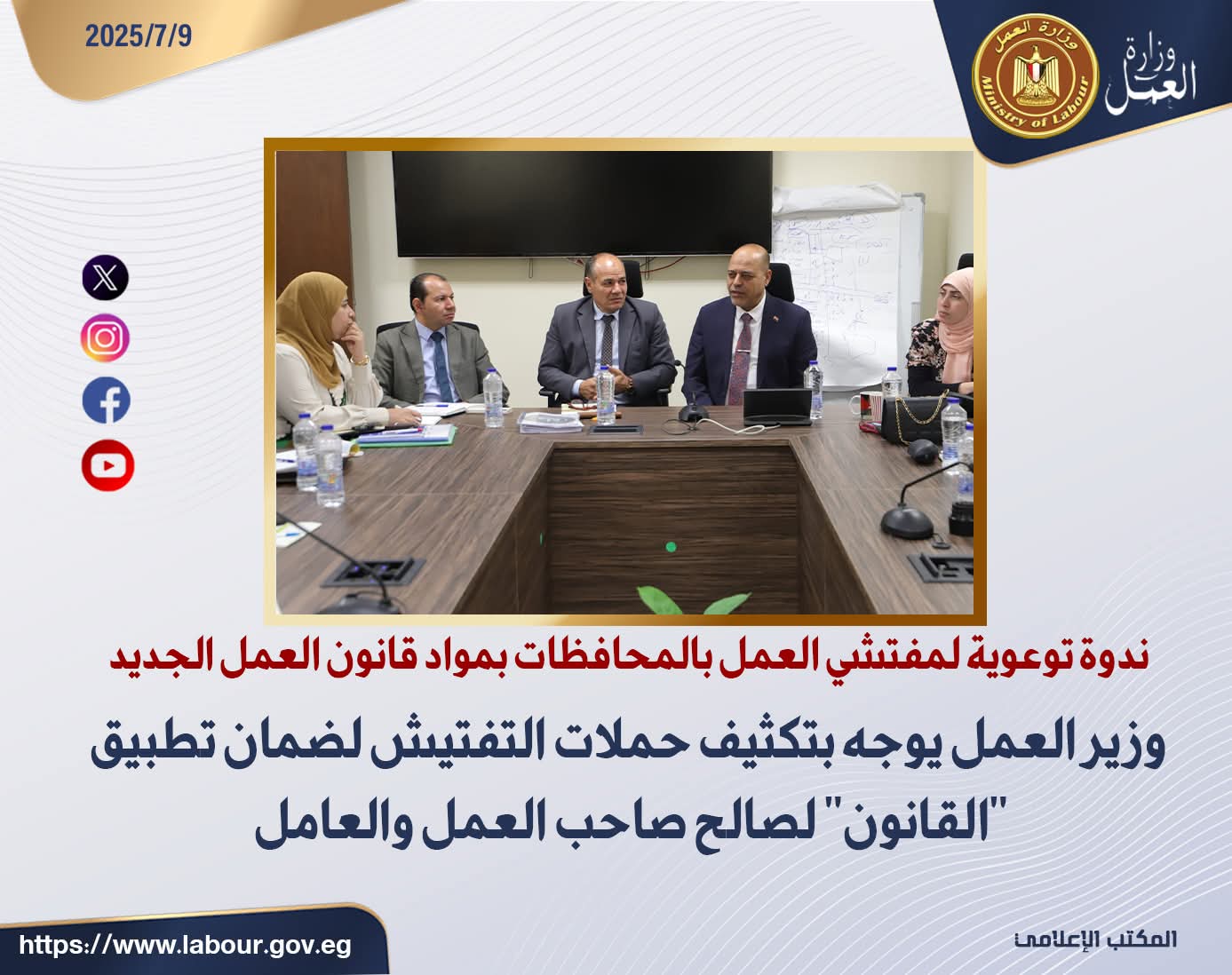 وزير العمل: الإلتزام بـ"الأدنى للأجور" و" نسبة ذوي الهمم"