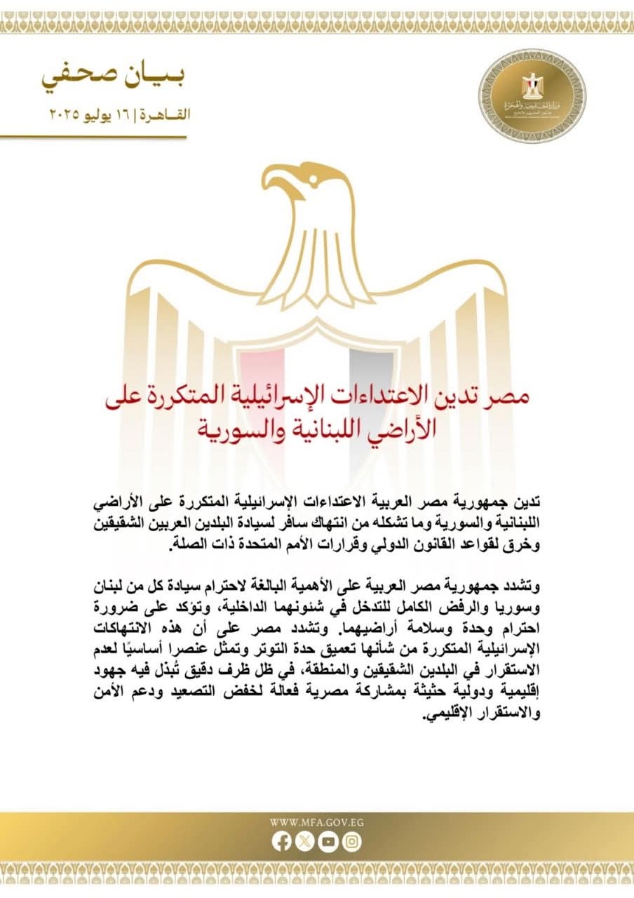 مصر تدين الإعتداءات الإسرائيلية المتكررة على الأراضى اللبنانية والسورية
