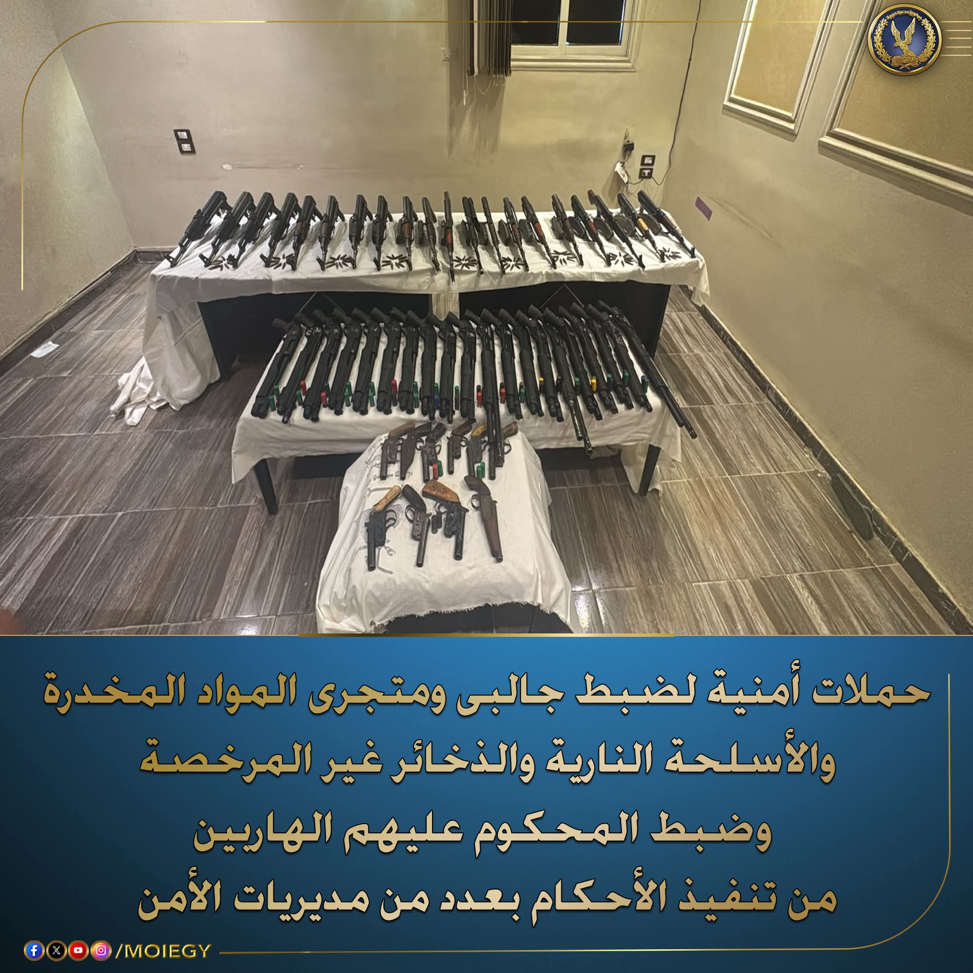 حملات لضبط الخارجين عن القانون بأسيوط ودمياط وأسوان