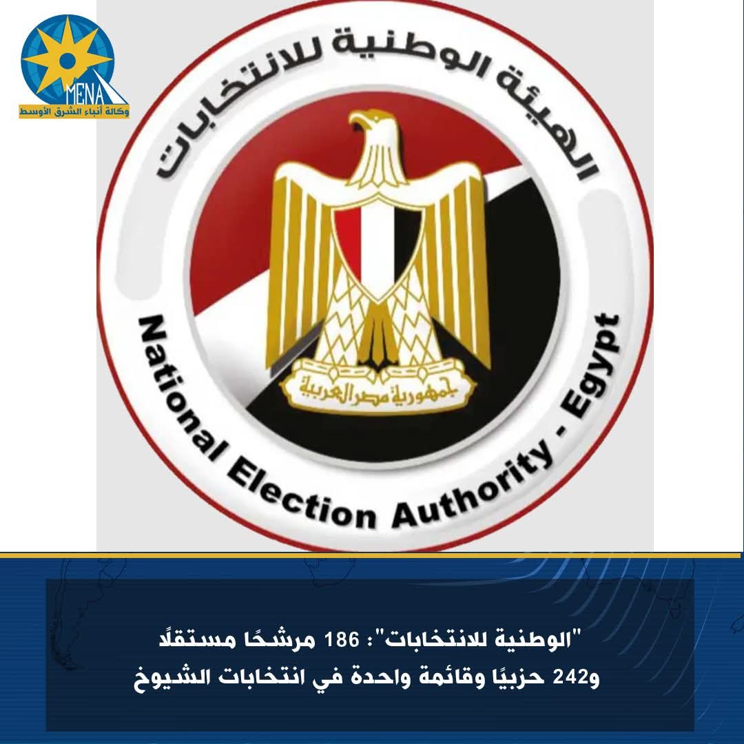 "الوطنية للانتخابات": 186 مرشحا مستقلا و242 حزبيا وقائمة واحدة في انتخابات الشيوخ