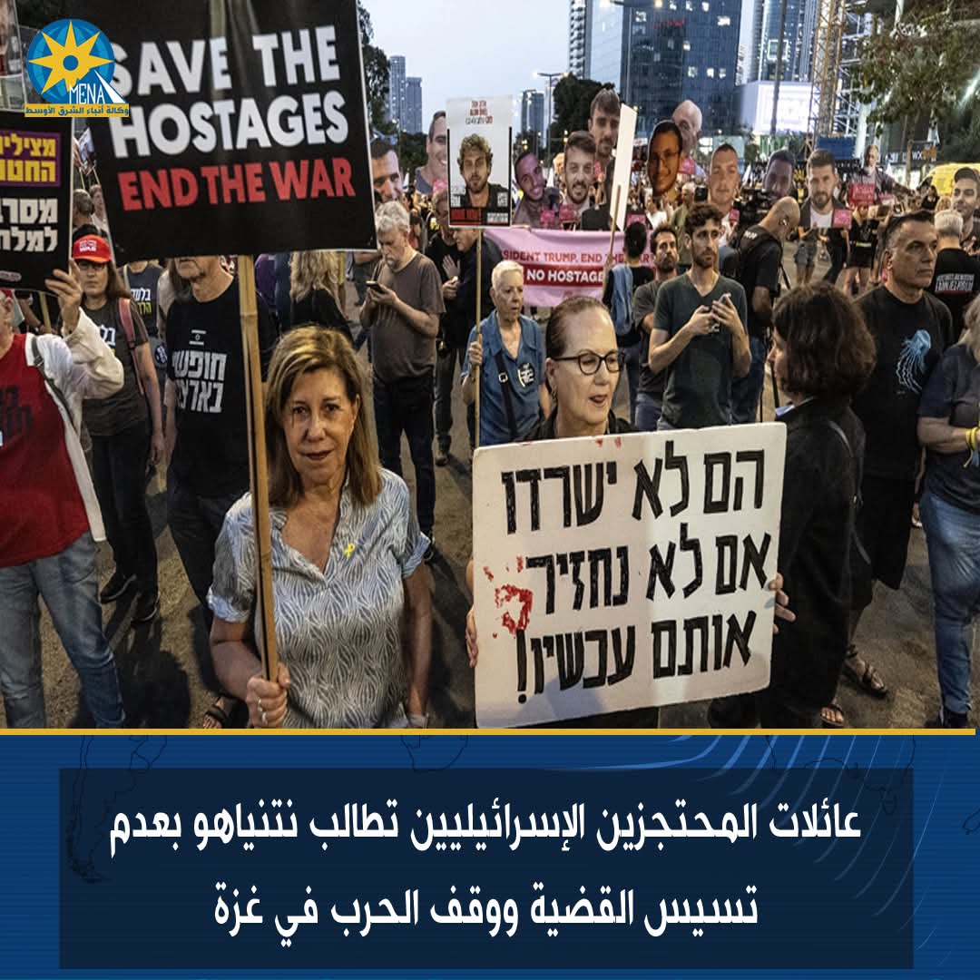 عائلات المحتجزين الإسرائيليين تطالب نتنياهو بعدم تسيس القضية ووقف الحرب فى غزة