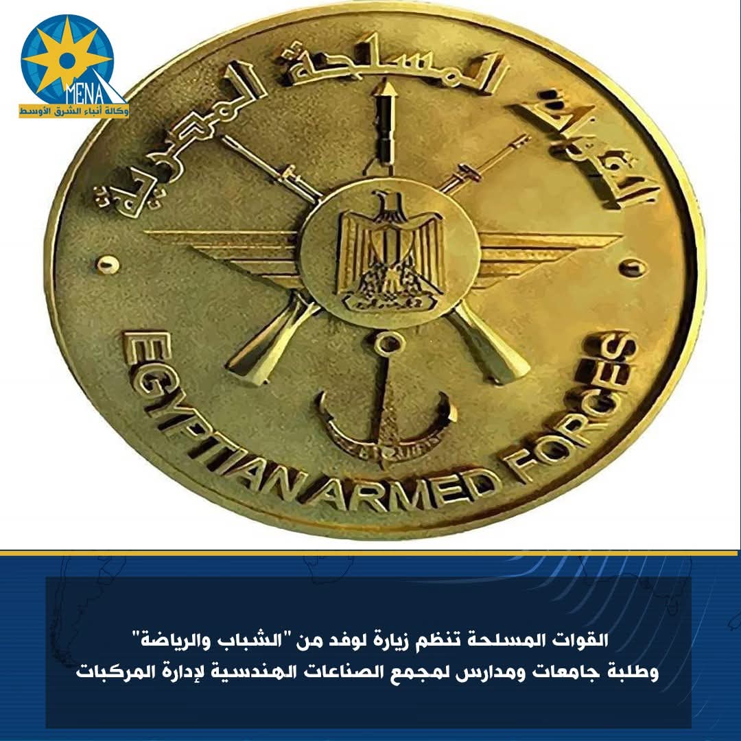 وفد "الشباب والرياضة" وطلبة جامعات ومدارس فى مجمع الصناعات الهندسية لإدارة المركبات