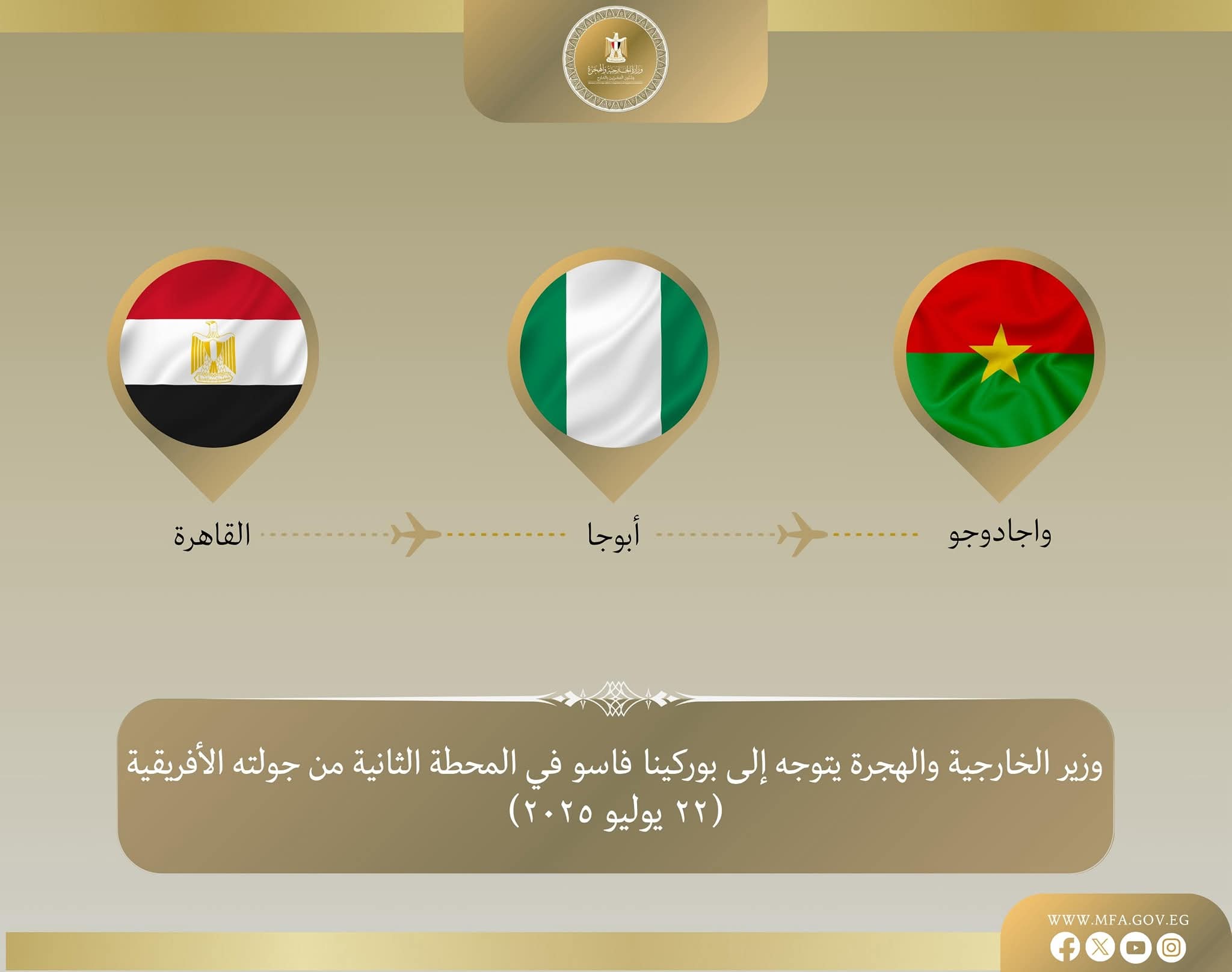  وزير الخارجية يبحث فى بوركينا فاسو تعزيز العلاقات الثنائية