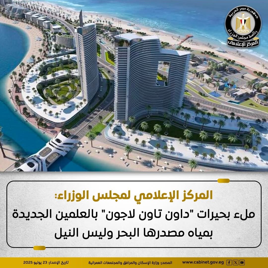 مياه بحيرات "داون تاون لاجون" بالعلمين من البحر وليس النيل