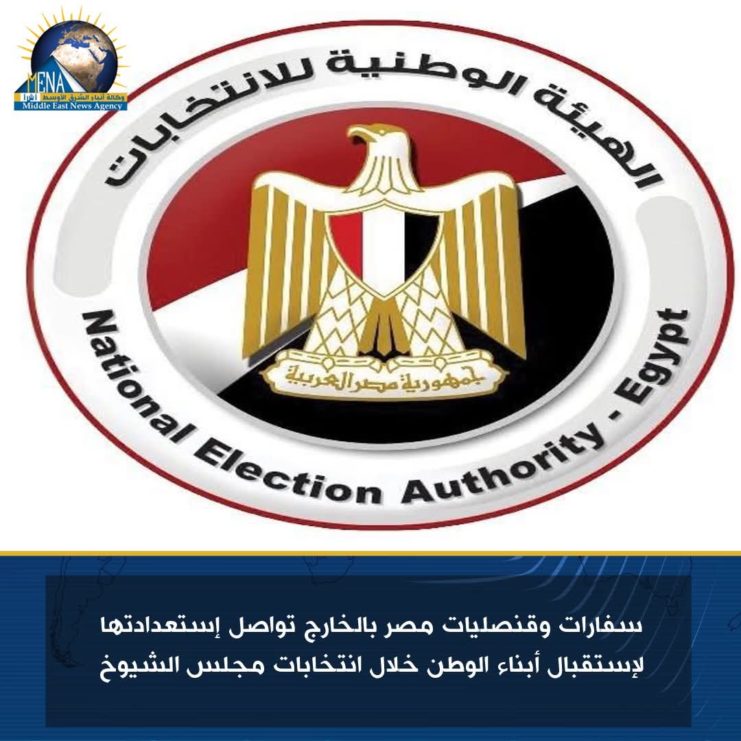 سفارات وقنصليات مصر بالخارج تواصل إستعدادتها لإستقبال أبناء الوطن خلال انتخابات مجلس الشيوخ