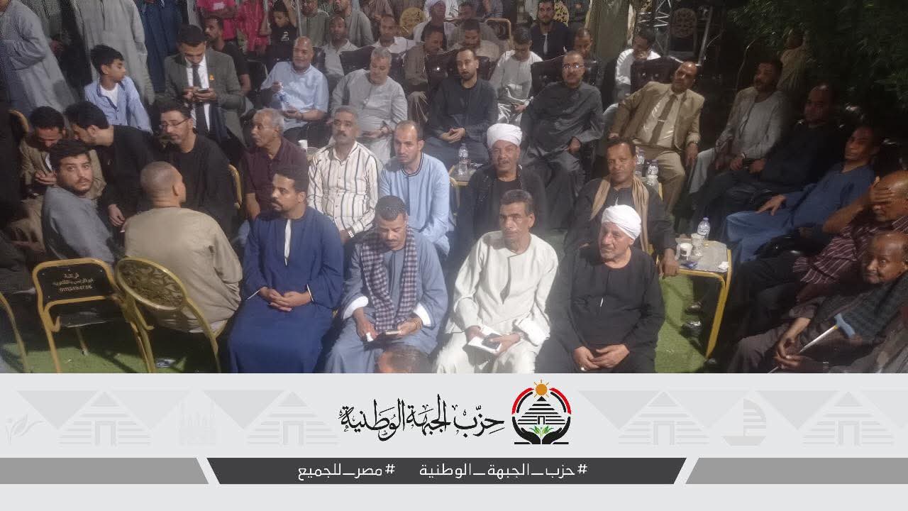 الجبهة الوطنية ينظم مؤتمرًا جماهيريًا حاشدًا بقنا