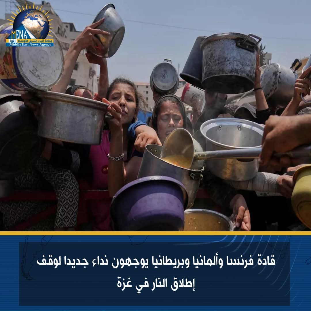 قادة فرنسا وألمانيا وبريطانيا يوجهون نداء جديداً لوقف إطلاق النار فى غزة