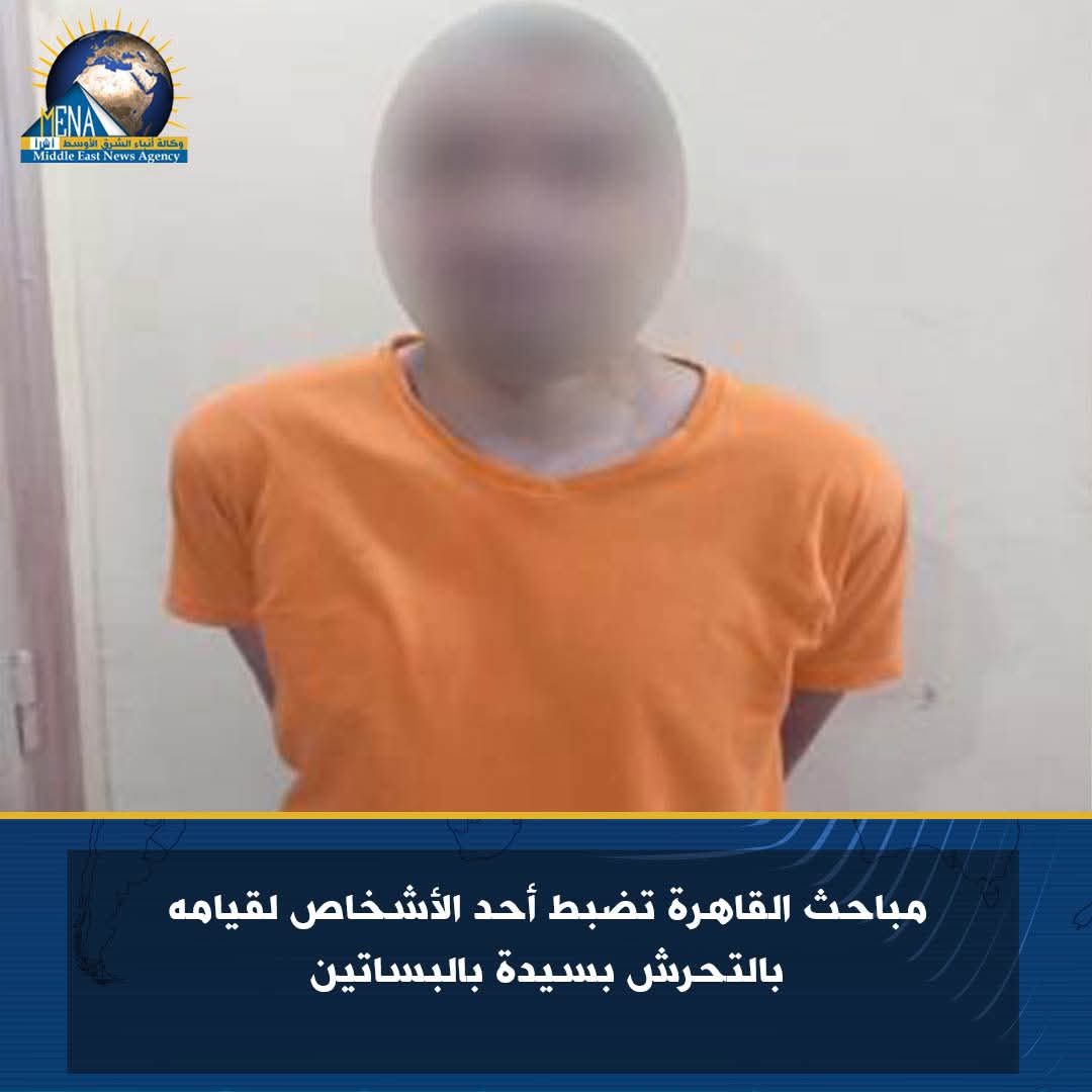 ضبط متحرش البساتين