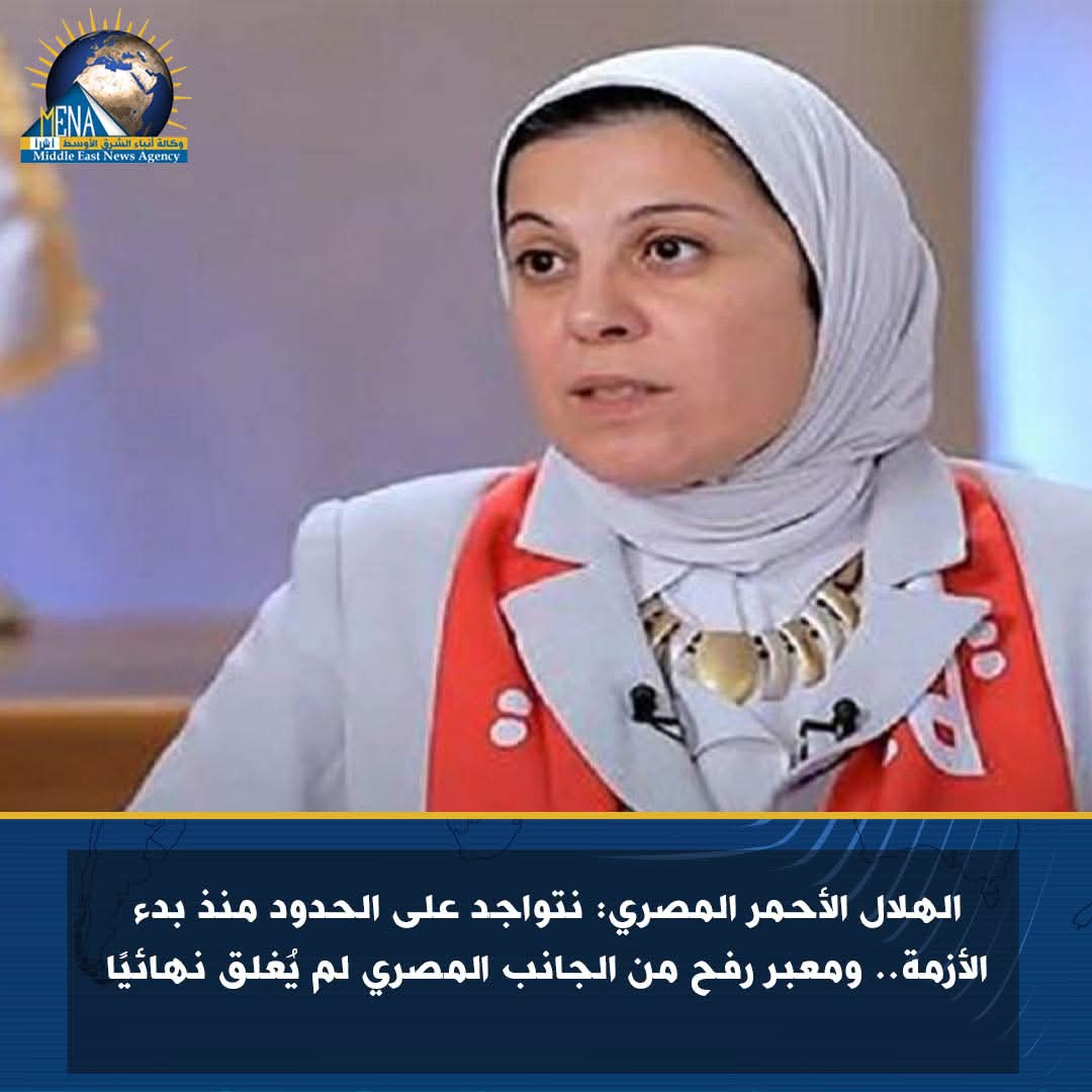 الهلال الأحمر : نتواجد على الحدود منذ بدء الأزمة