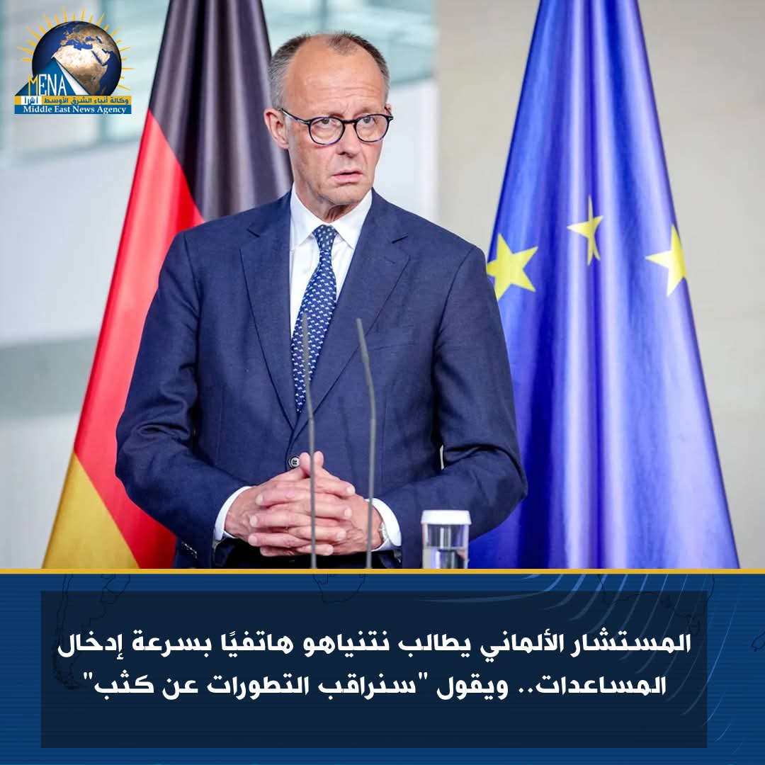 المستشار الألمانى يطالب نتنياهو هاتفيا بسرعة إدخال المساعدات