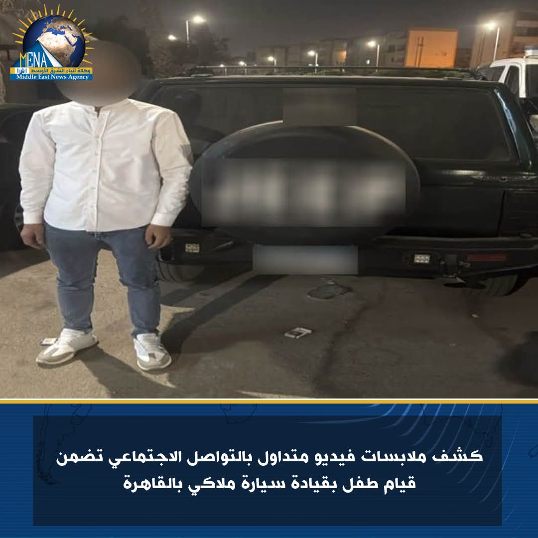 ضبط طفل يقود سيارة ملاكي بالقاهرة