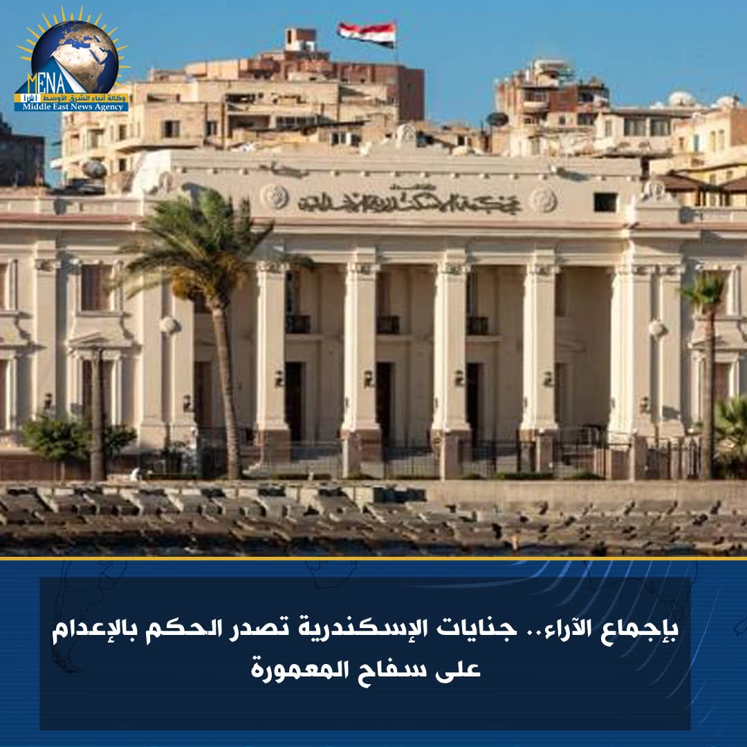 جنايات الإسكندرية:إعدام سفاح المعمورة