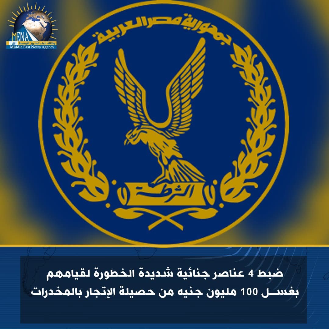 ضبط 4 عناصر جنائية شديدة الخطورة