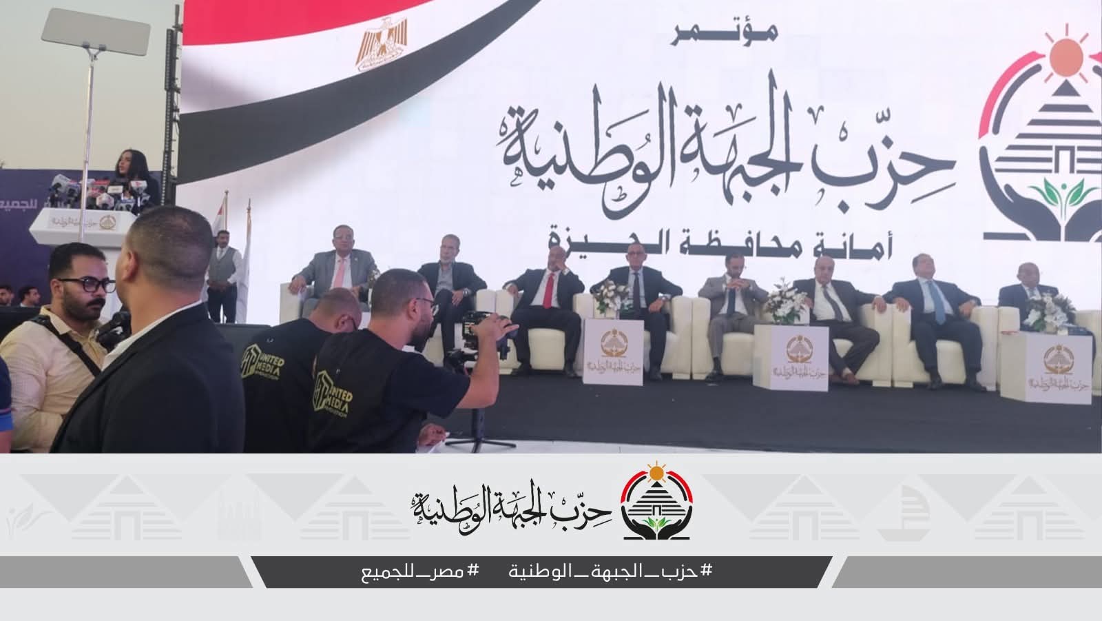 مؤتمر جماهيرى لحزب "الجبهة الوطنية" في الجيزة لدعم مرشحيه بانتخابات الشيوخ
