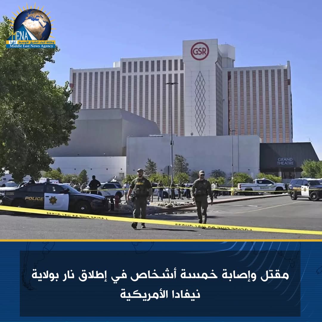 مقتل وإصابة5 أشخاص في إطلاق نار بولاية نيفادا الأمريكية