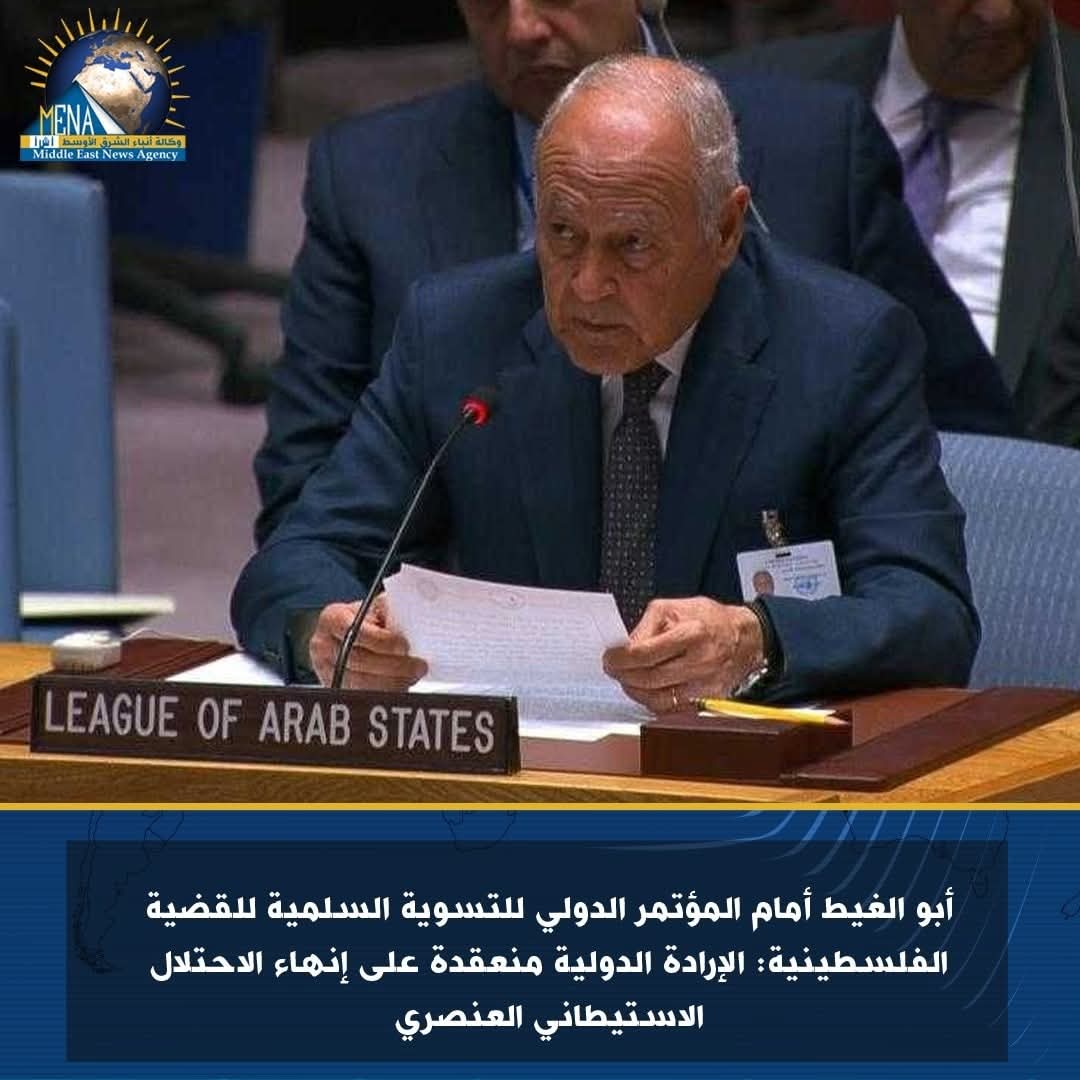 أبو الغيط من نيويورك : الإرادة الدولية منعقدة على إنهاء الاحتلال الاستيطاني العنصرى