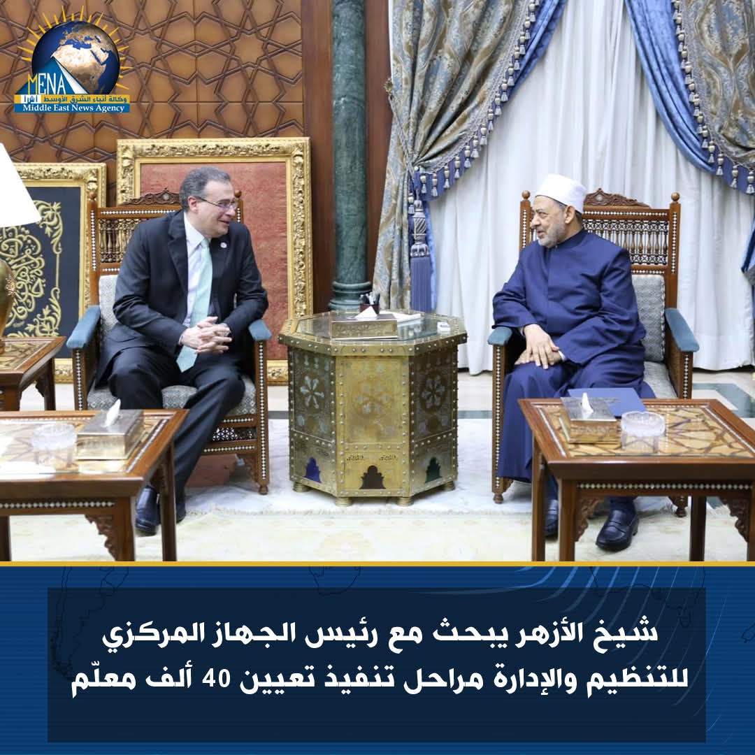تعيين 40 ألف معلّم بالأزهر الشريف